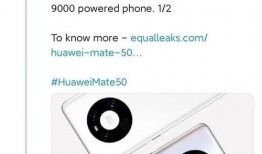 华为外光爆料最新消息,颠覆性新机即将亮相，引领科技潮流！